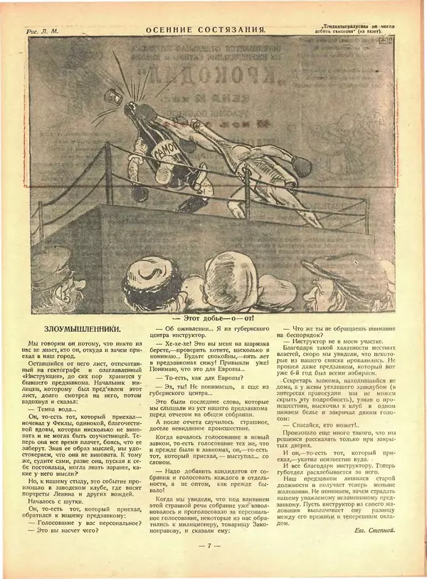 Книгаго: Крокодил 1925 № 41 (151). Иллюстрация № 7