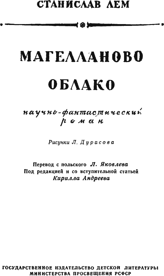 Книгаго: Магелланово Облако. Иллюстрация № 4