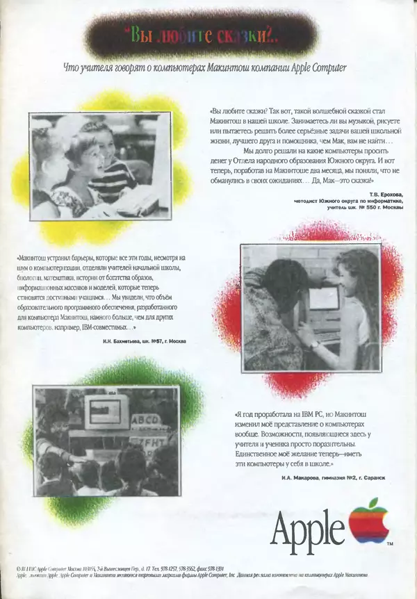Книгаго: Информатика и образование 1995 №02. Иллюстрация № 2