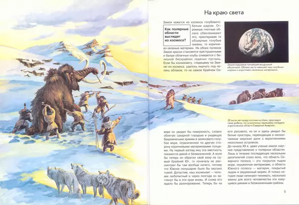 Книгаго: Арктика и Антарктика. Иллюстрация № 5