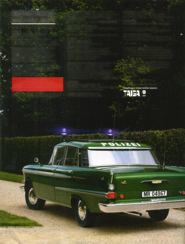 Книгаго: Opel Kapitän 1960. Полиция Германии. Иллюстрация № 1