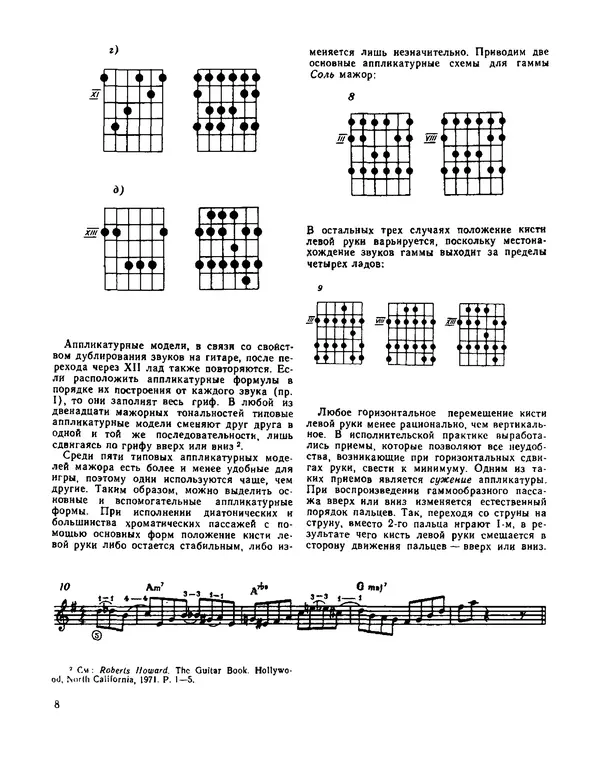 Книгаго: Джазовая импровизация на шестиструнной гитаре. 2-е издание. Иллюстрация № 8