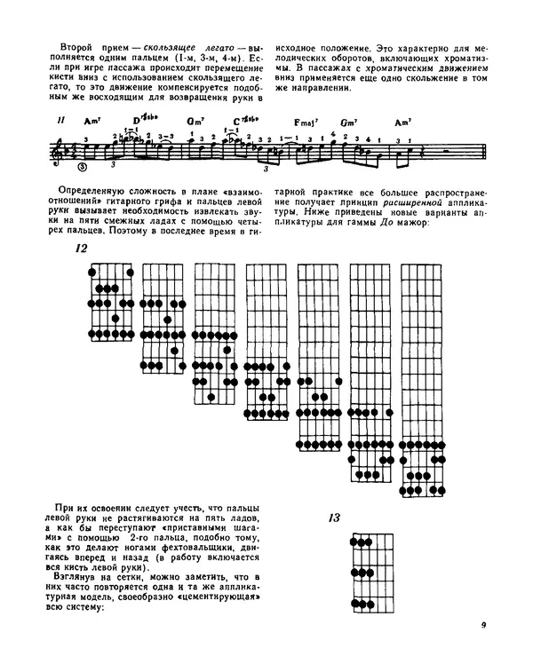 Книгаго: Джазовая импровизация на шестиструнной гитаре. 2-е издание. Иллюстрация № 9
