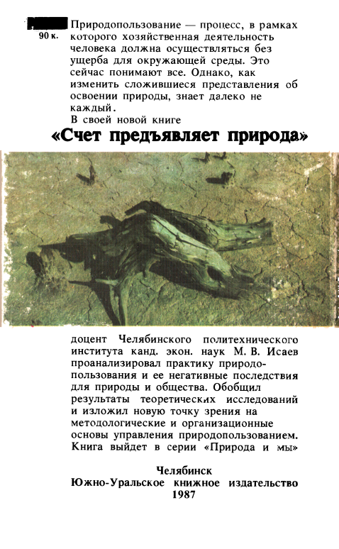 Книгаго: Памятники природы Челябинской области. Иллюстрация № 24