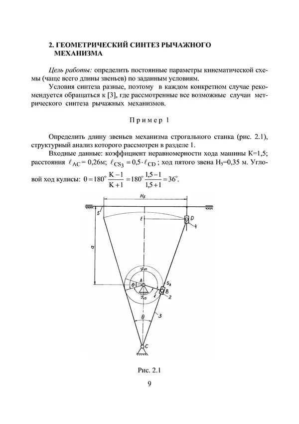Книгаго: Курсовое проектирование по теории механизмов и машин. Иллюстрация № 9