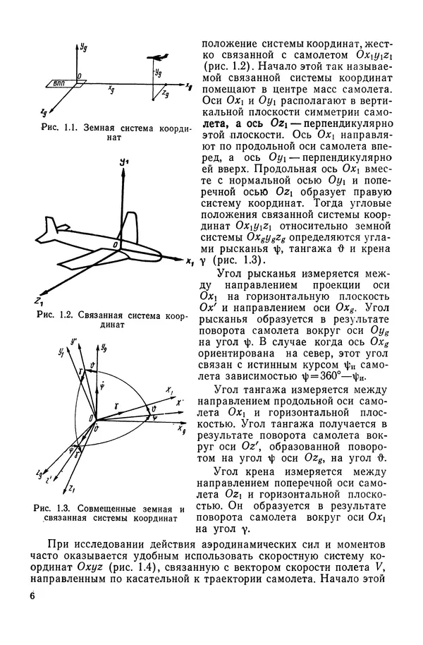Книгаго: Автоматизация управления посадкой самолета. Иллюстрация № 7