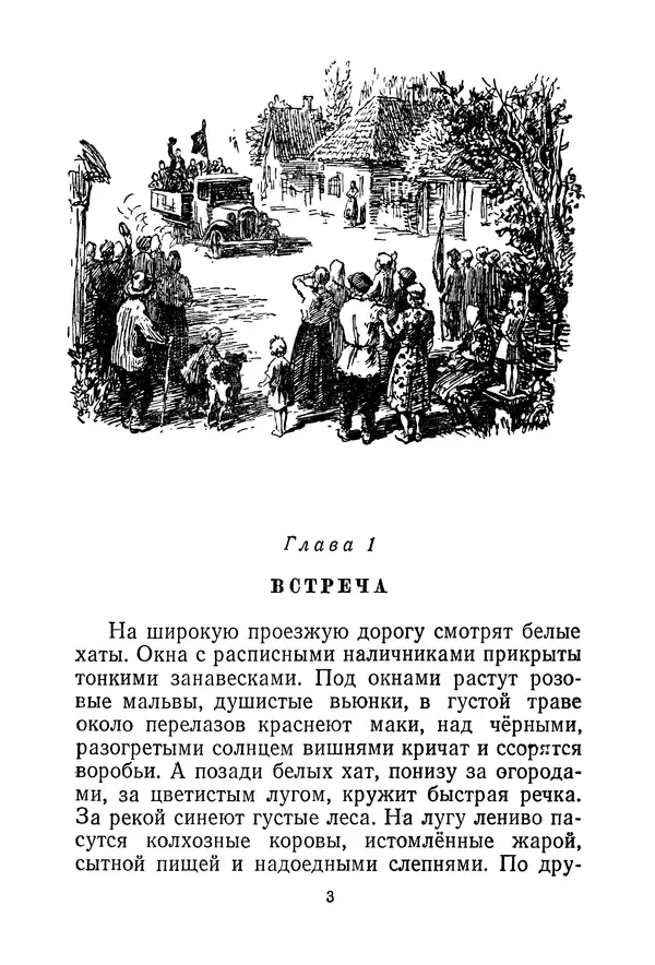 Книгаго: Васёк Трубачёв и его товарищи. Книга 2. Иллюстрация № 6