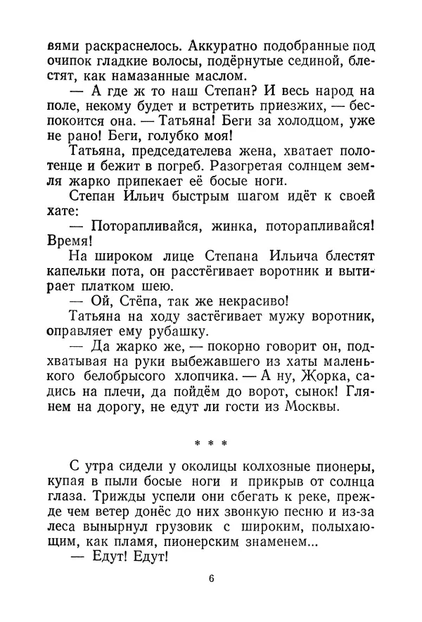 Книгаго: Васёк Трубачёв и его товарищи. Книга 2. Иллюстрация № 9
