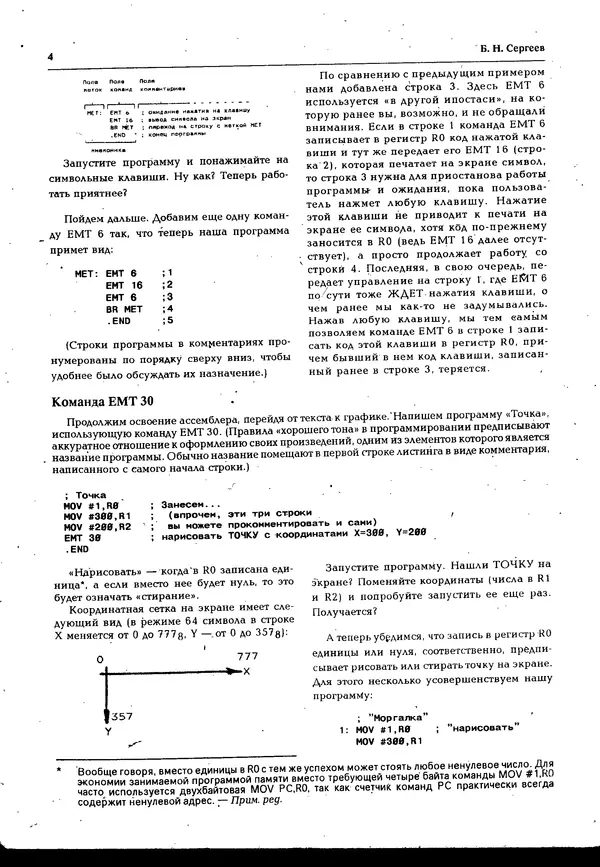Книгаго: Персональный компьютер БК-0010 - БК-0011м 1995 №05. Иллюстрация № 4