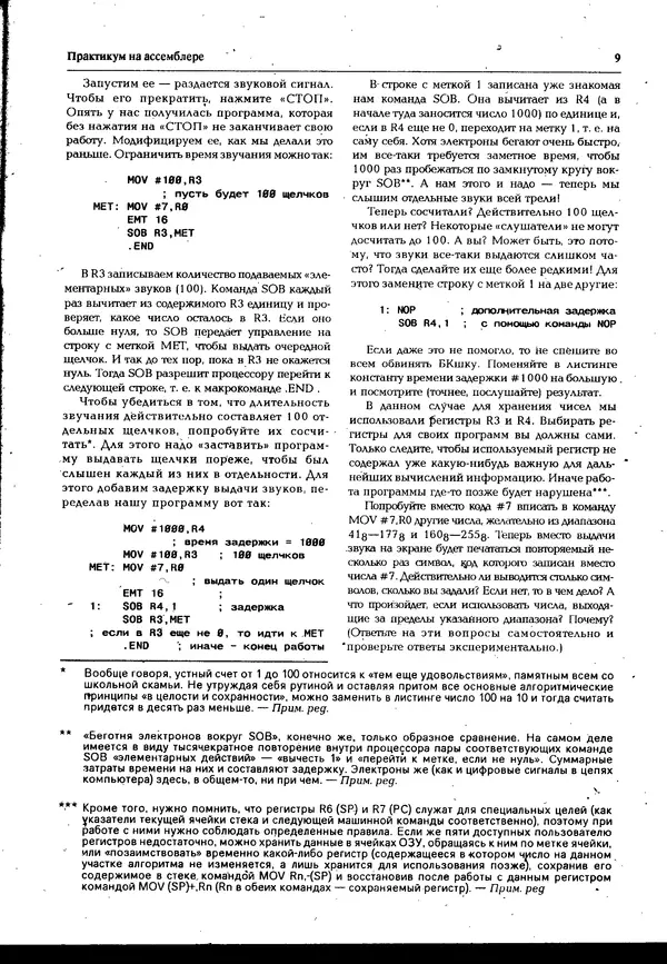 Книгаго: Персональный компьютер БК-0010 - БК-0011м 1995 №05. Иллюстрация № 9