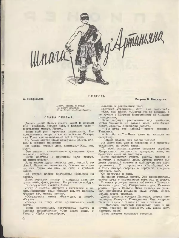 Книгаго: Пионер, 1955 № 03. Иллюстрация № 4