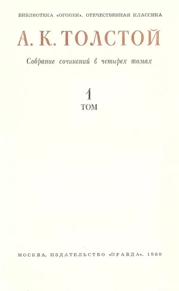 Книгаго: Собрание сочинений в 4-х томах. Том 1. Иллюстрация № 5