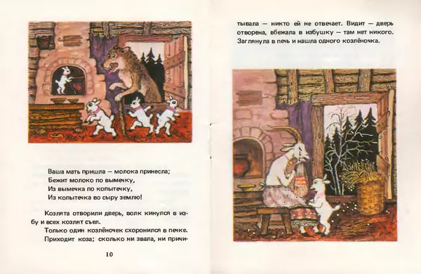 Книгаго: Волк и козлята. Иллюстрация № 6