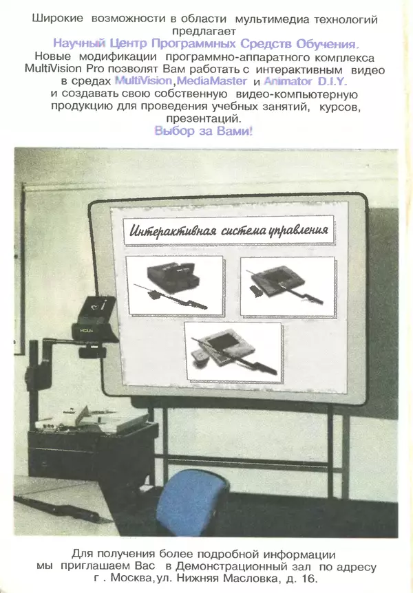 Книгаго: Информатика и образование 1995 №03. Иллюстрация № 2
