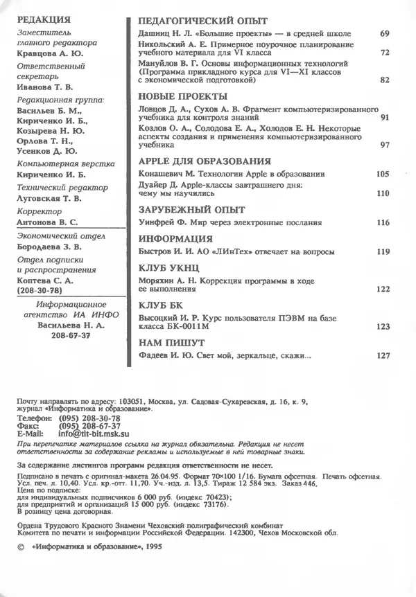 Книгаго: Информатика и образование 1995 №03. Иллюстрация № 4