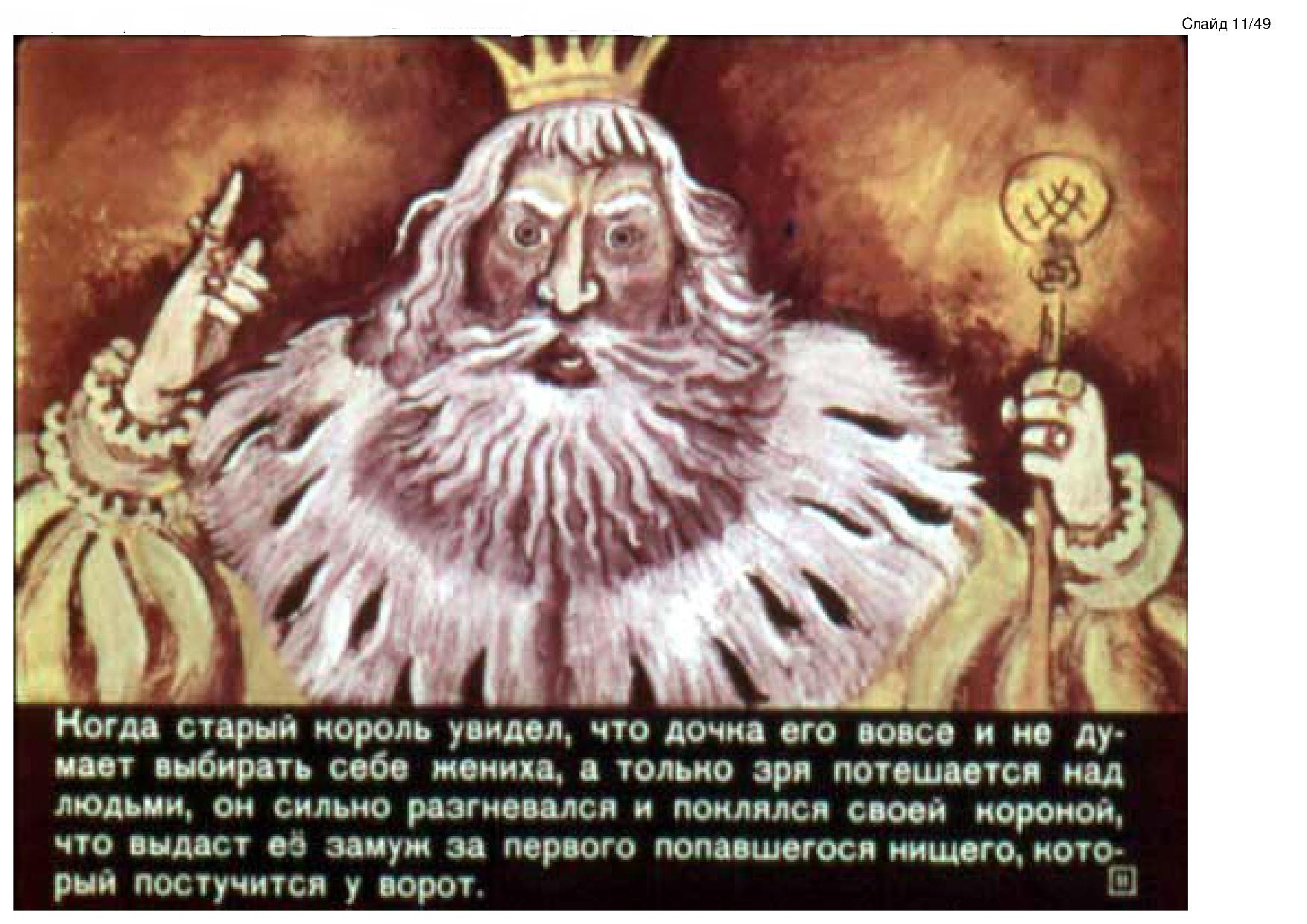 Книгаго: Король-Дроздобород. Иллюстрация № 11