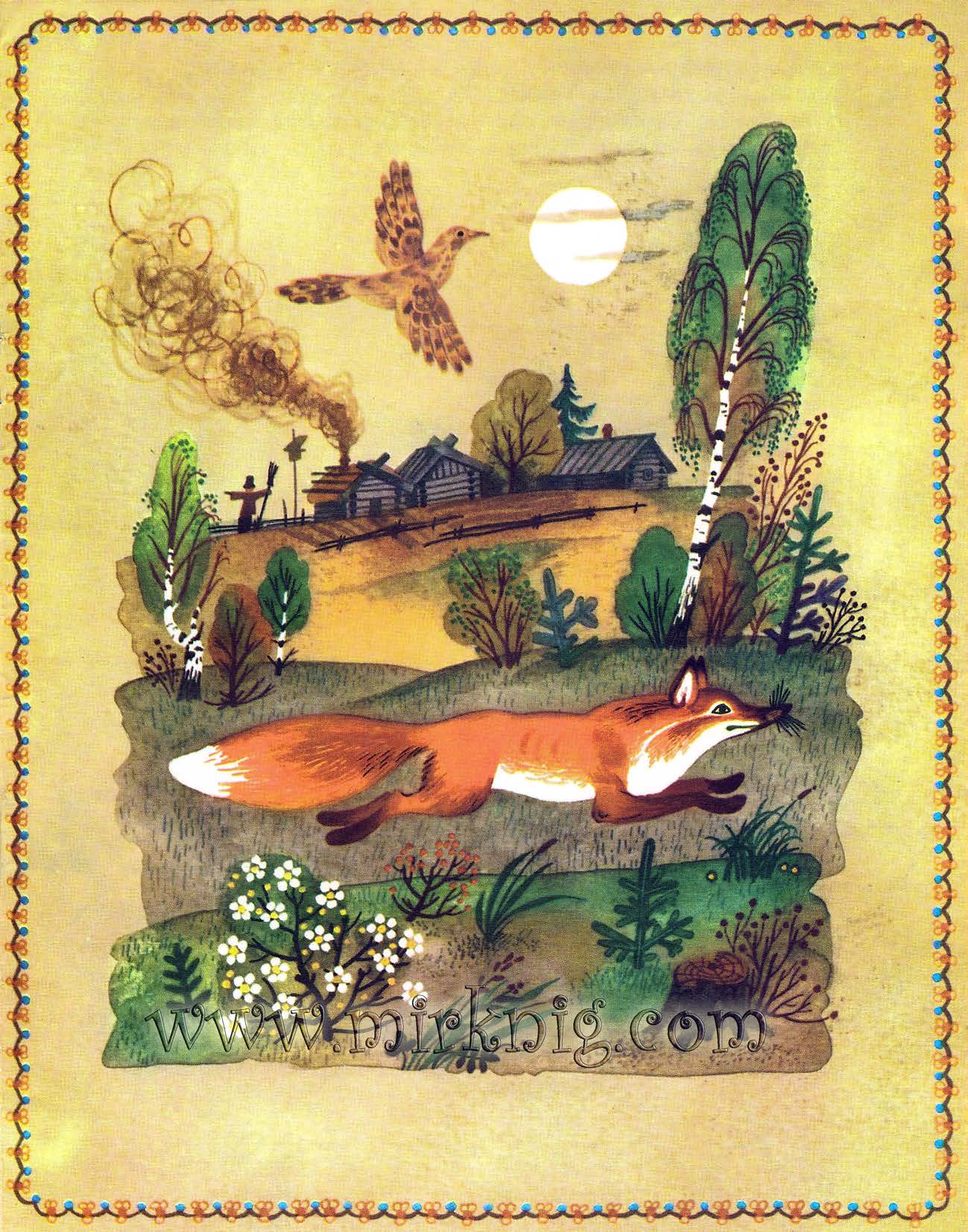 Книгаго: Лиса и дрозд. Иллюстрация № 13