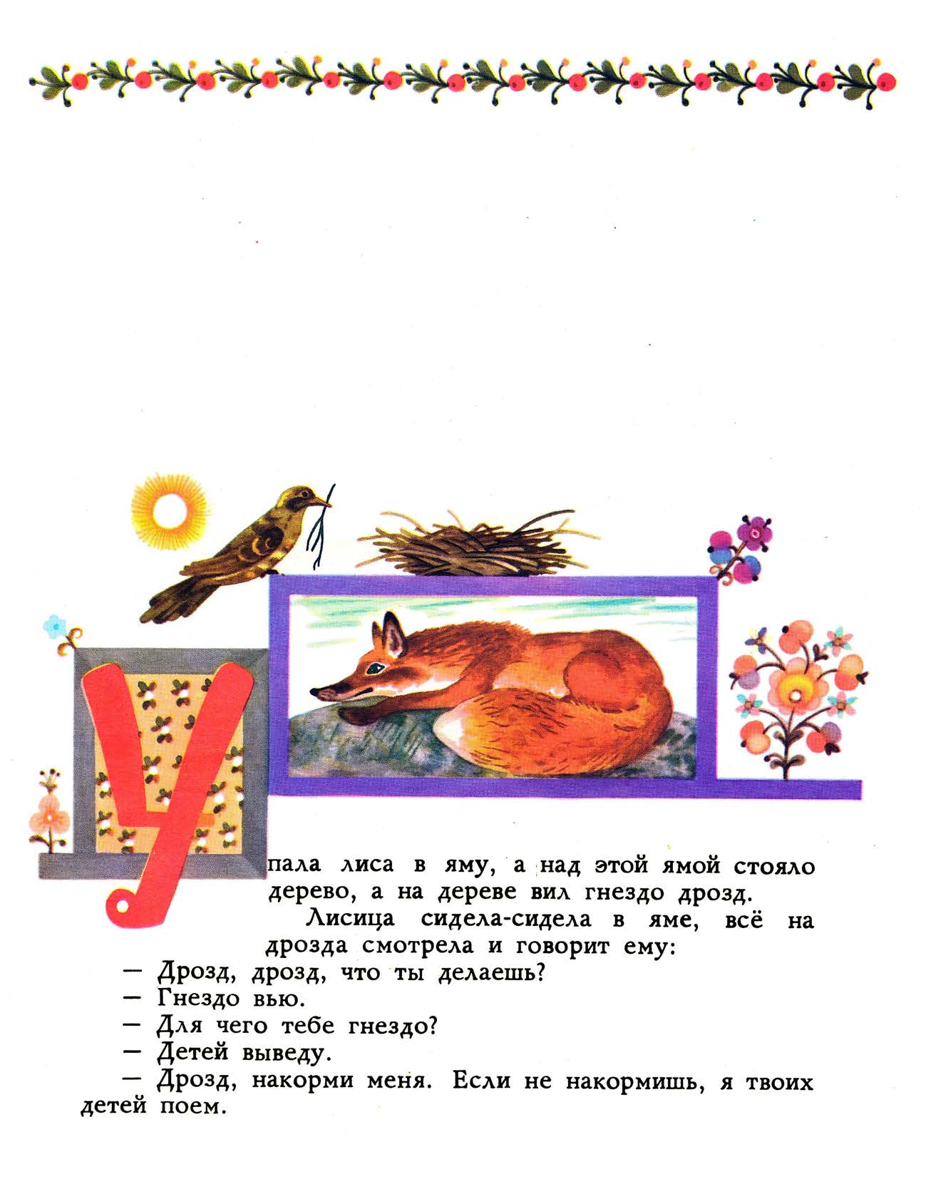 Книгаго: Лиса и дрозд. Иллюстрация № 5