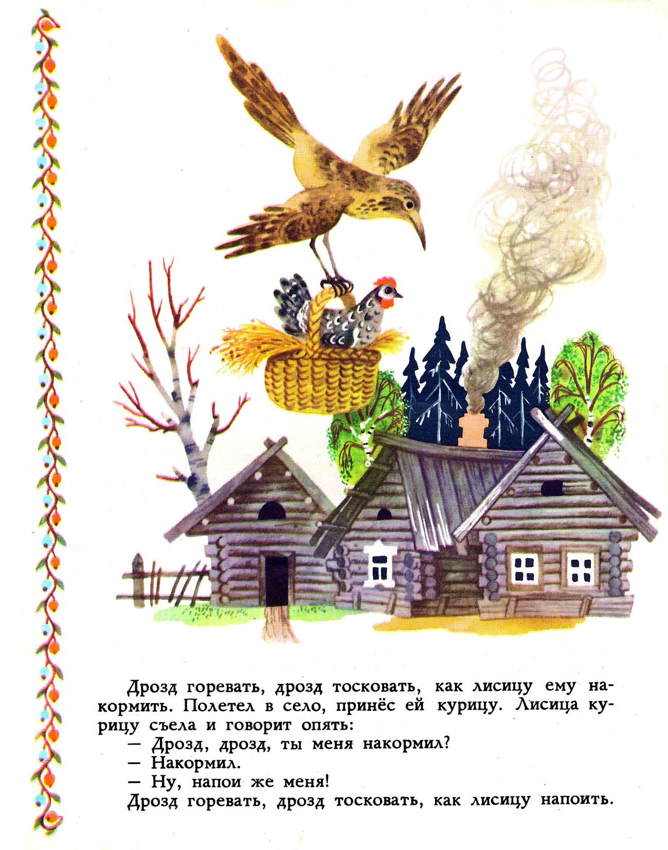 Книгаго: Лиса и дрозд. Иллюстрация № 6