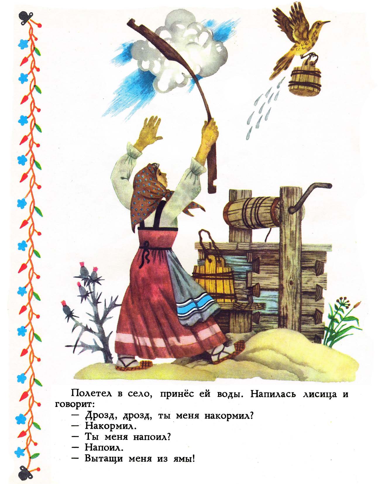 Книгаго: Лиса и дрозд. Иллюстрация № 8