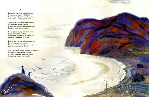 Книгаго: Ледяной остров. Иллюстрация № 7
