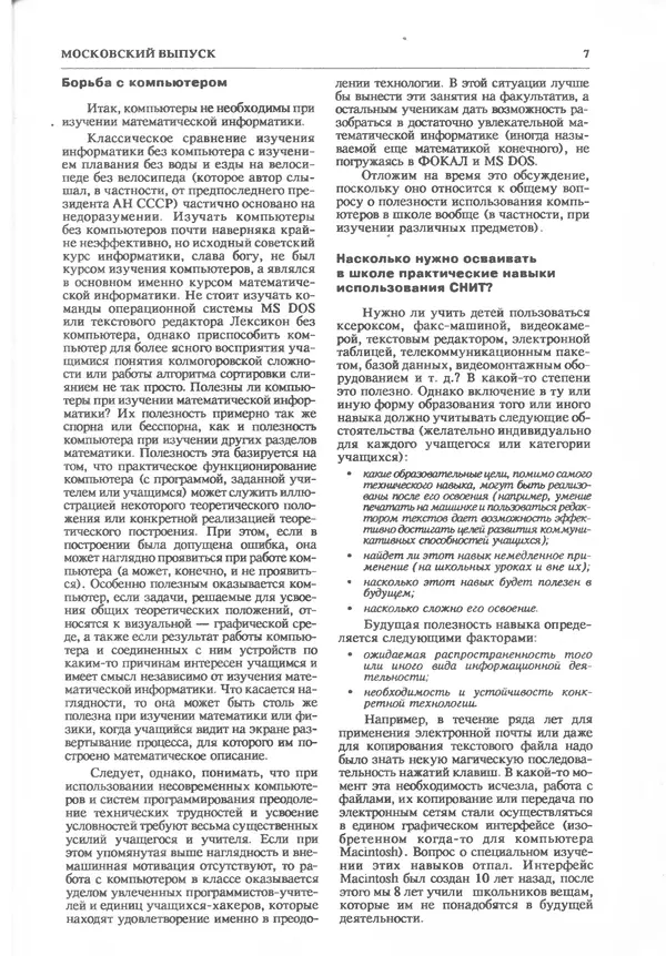 Книгаго: Информатика и образование 1995 №05. Иллюстрация № 9