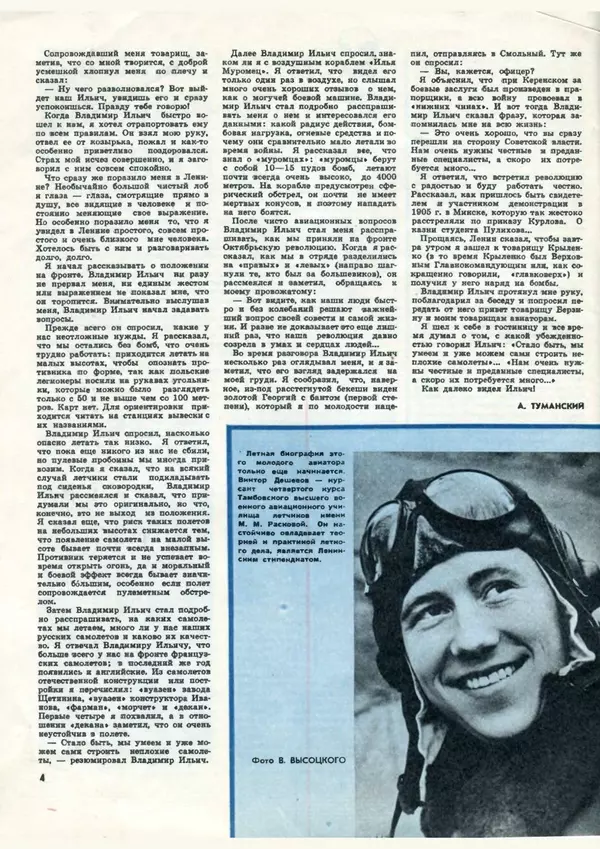 Книгаго: «Авиация и космонавтика» № 2 за 1970 год. Иллюстрация № 6