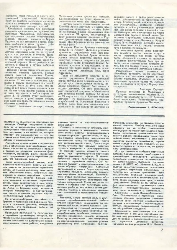 Книгаго: «Авиация и космонавтика» № 2 за 1970 год. Иллюстрация № 9
