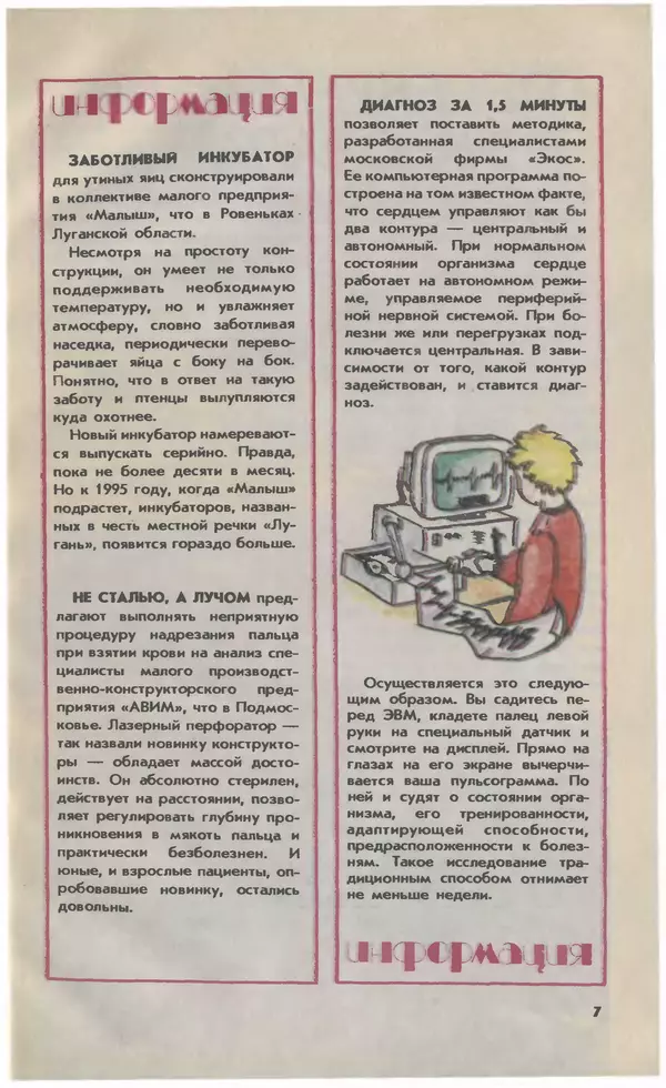 Книгаго: Юный техник, 1993 №02. Иллюстрация № 9