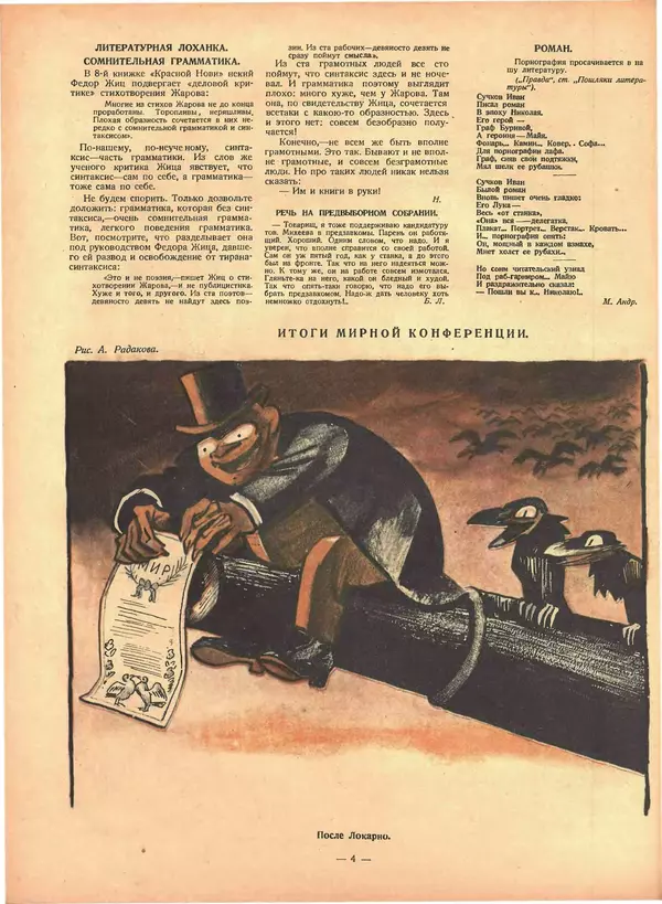 Книгаго: Крокодил 1925 № 44 (154). Иллюстрация № 4