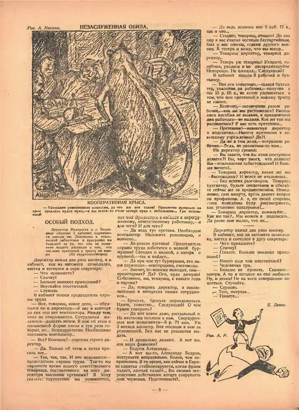 Книгаго: Крокодил 1925 № 44 (154). Иллюстрация № 8