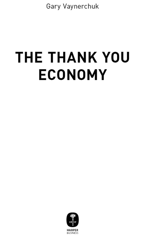 Книгаго: Лайкни меня! Экономика благодарности. Иллюстрация № 1