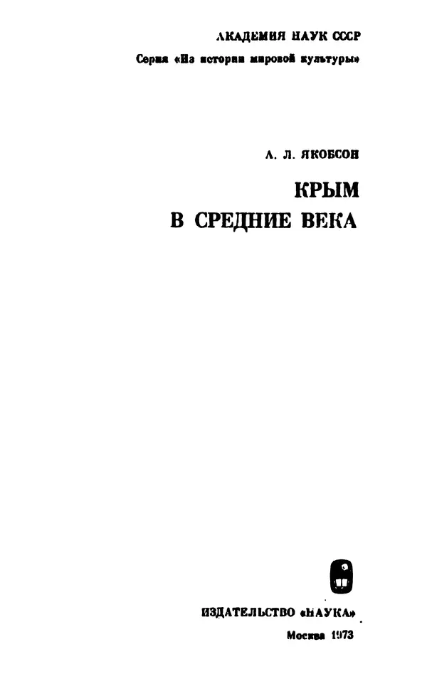 Книгаго: Крым в средние века. Иллюстрация № 2
