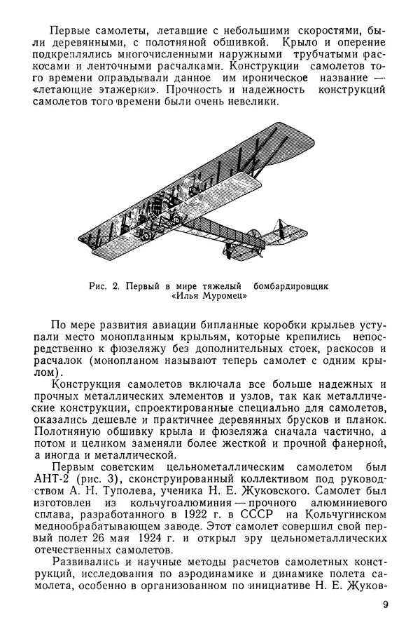 Книгаго: Конструкция самолетов. Иллюстрация № 9