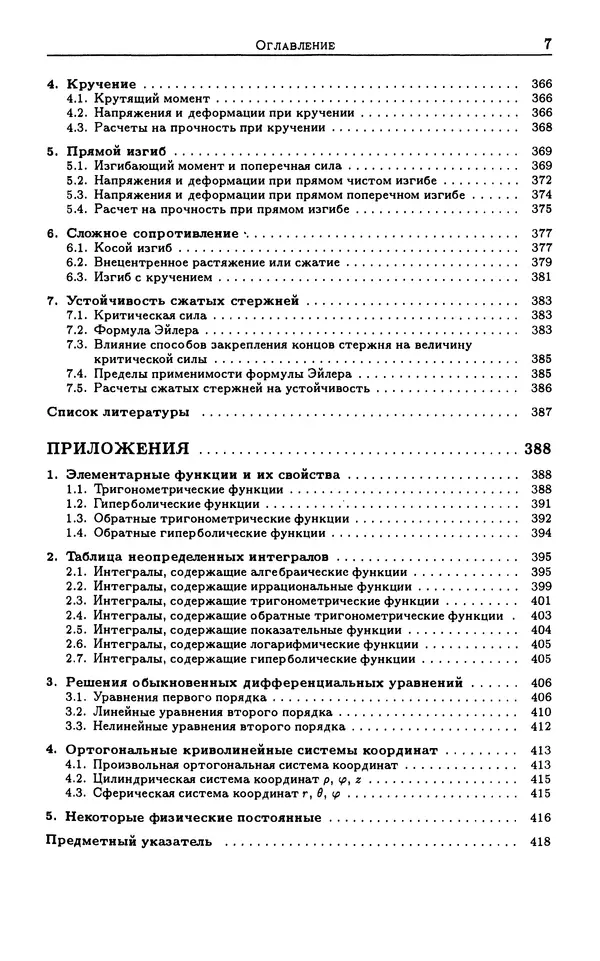Книгаго: Краткий справочник для инженеров и студентов. Иллюстрация № 8