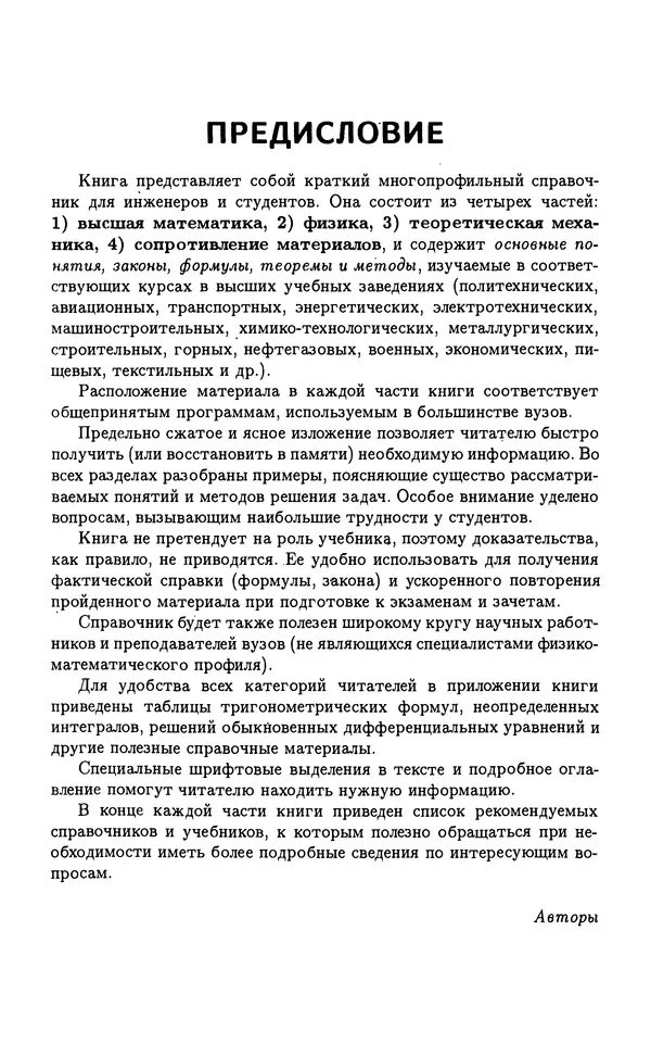 Книгаго: Краткий справочник для инженеров и студентов. Иллюстрация № 9