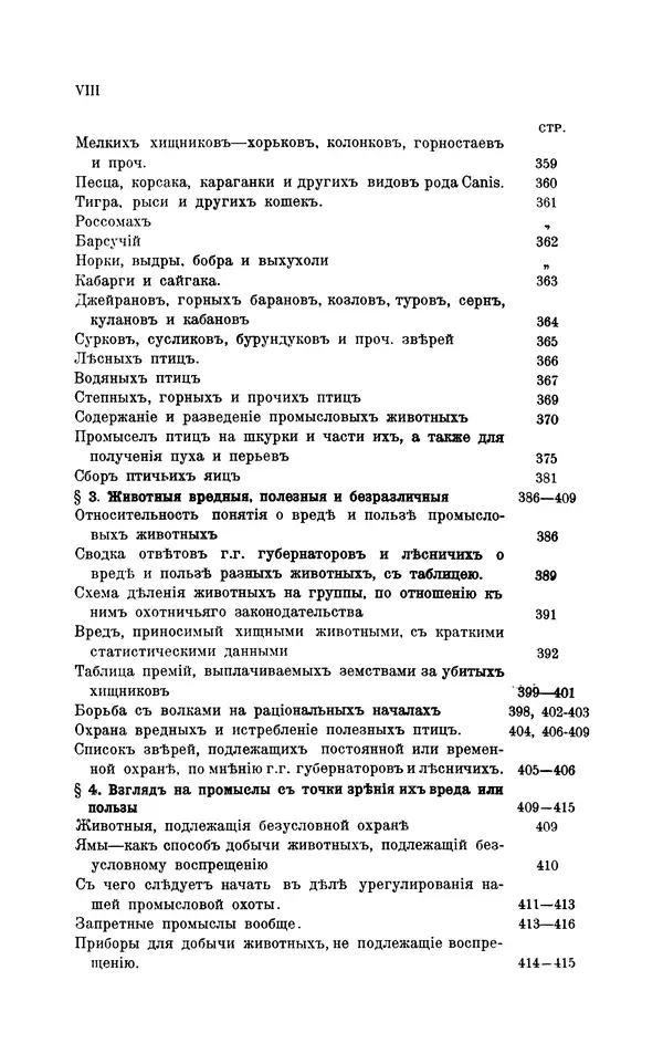 Книгаго: Обзор промысловых охот в России. Иллюстрация № 8