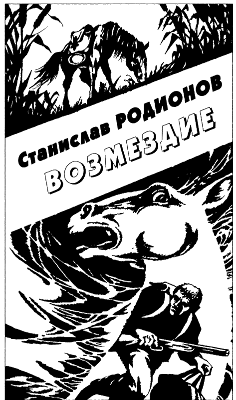 Книгаго: Искатель, 1999 №2. Иллюстрация № 3