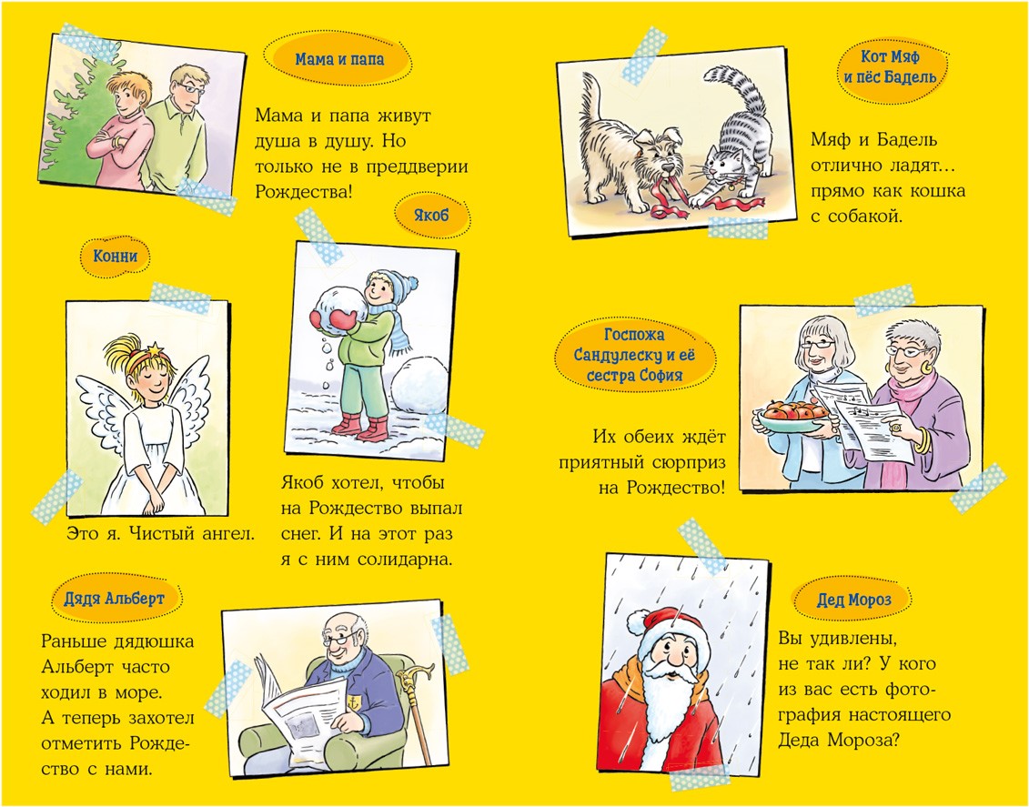 Книгаго: Конни и Рождество. Иллюстрация № 3