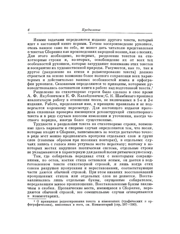 Книгаго: Древние российские стихотворения, собранные Киршею Даниловым. Иллюстрация № 6
