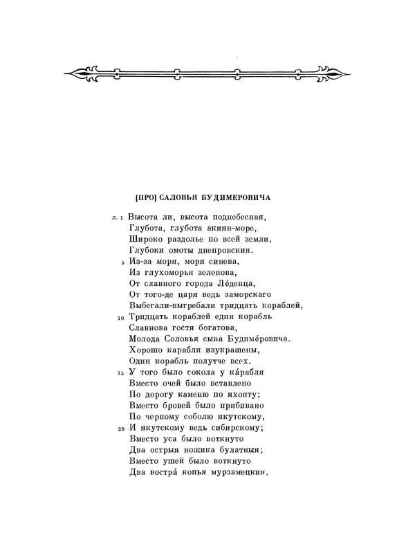 Книгаго: Древние российские стихотворения, собранные Киршею Даниловым. Иллюстрация № 9