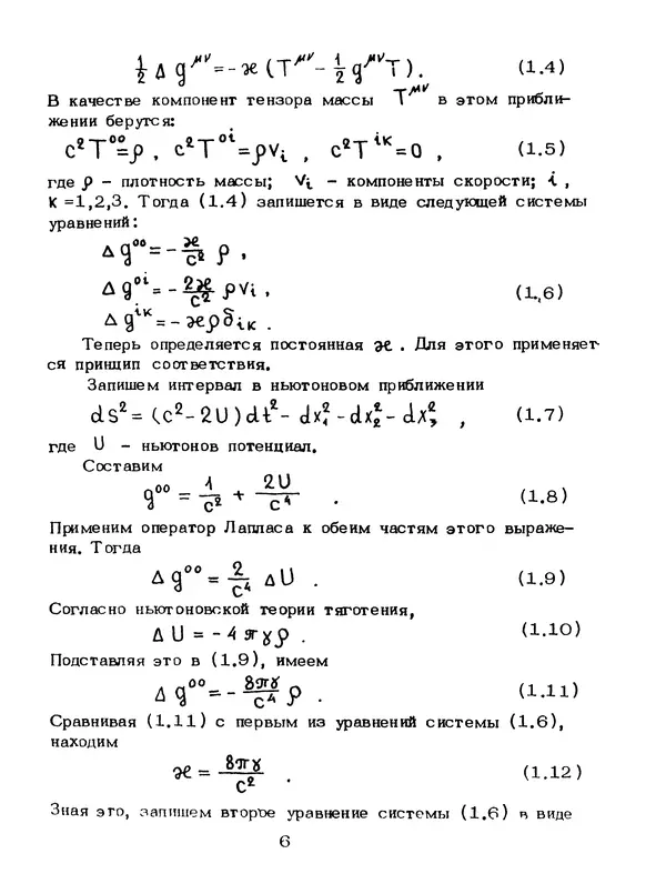 Книгаго: Механика теории гравитации Эйнштейна. Иллюстрация № 7