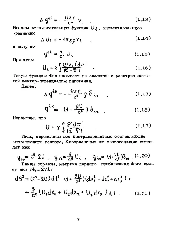Книгаго: Механика теории гравитации Эйнштейна. Иллюстрация № 8