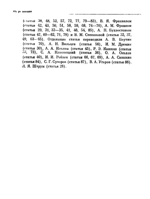 Книгаго: Избранные научные труды. Том II. Статьи 1925 -1961. Иллюстрация № 6