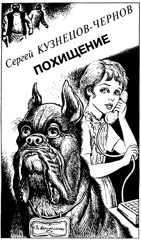 Книгаго: Искатель, 2002 №1. Иллюстрация № 3