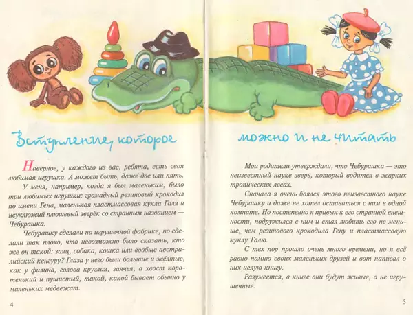 Книгаго: Крокодил Гена и его друзья. Иллюстрация № 5