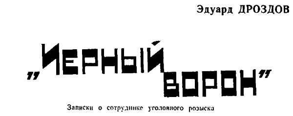 Книгаго: Антология советского детектива-29. Компиляция. Книги 1-20. Иллюстрация № 1