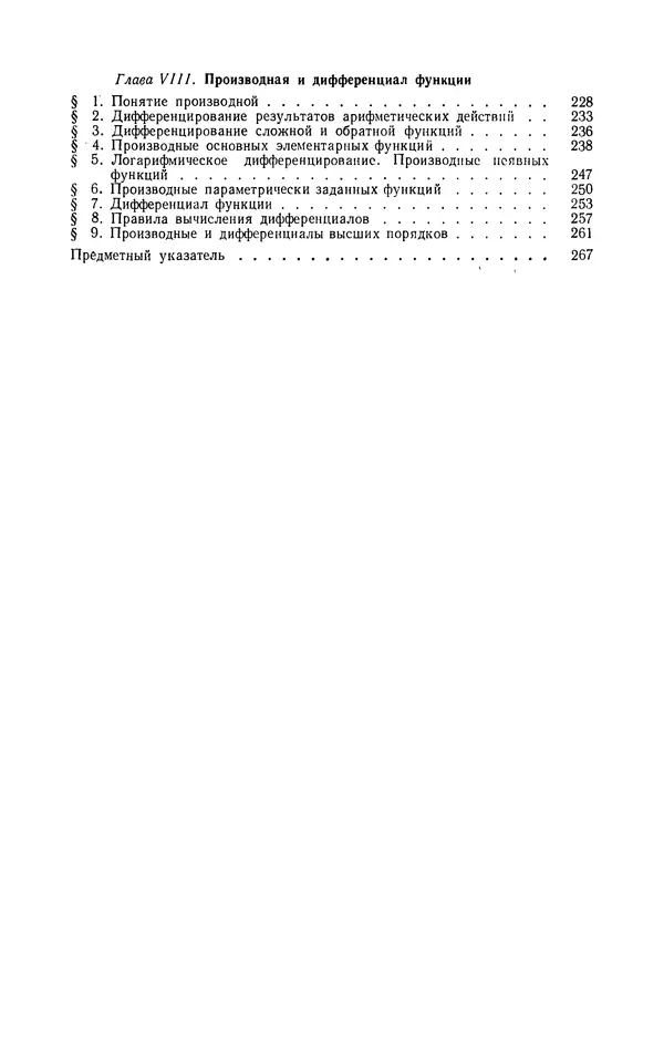 Книгаго: Курс высшей математики для техников-программистов. Ч. I. Аналитическая геометрия. Введение в математический анализ. Иллюстрация № 6