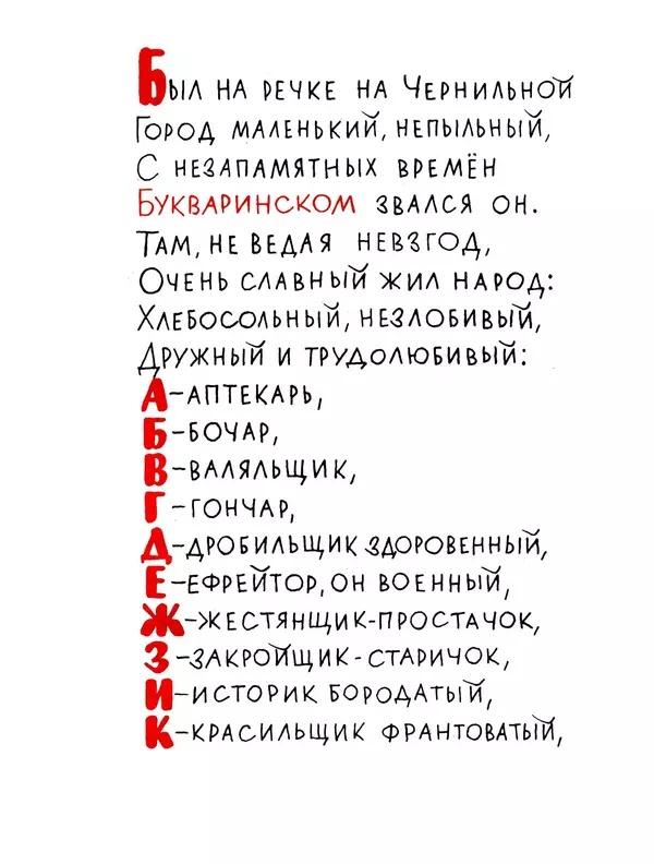 Книгаго: Букваринск. Иллюстрация № 2