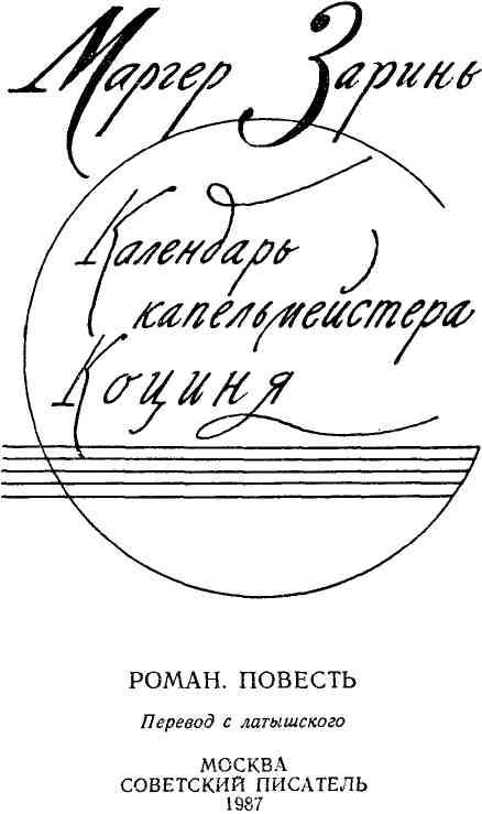 Книгаго: Календарь капельмейстера Коциня. Иллюстрация № 2